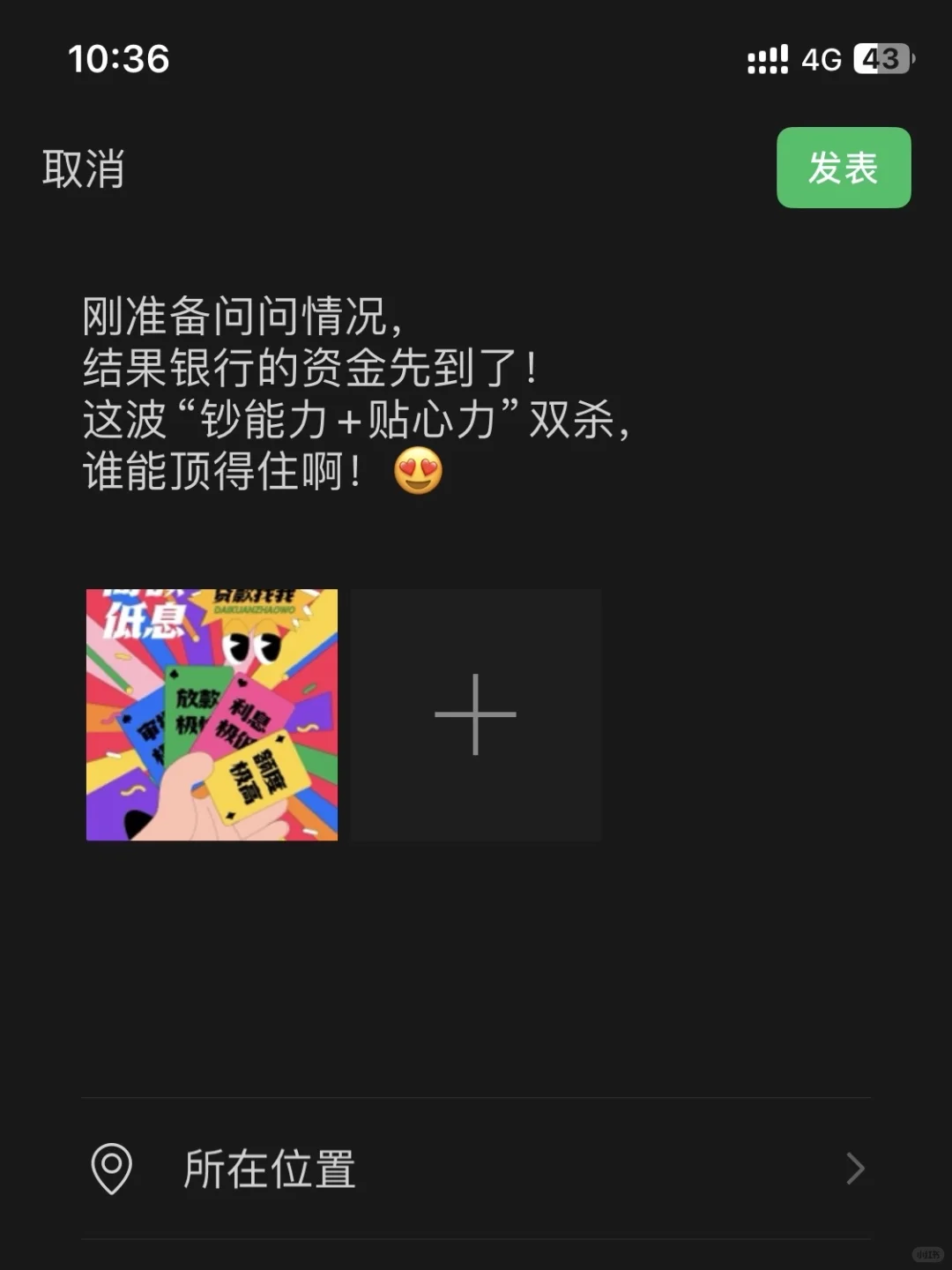贷款中介朋友圈怎么发