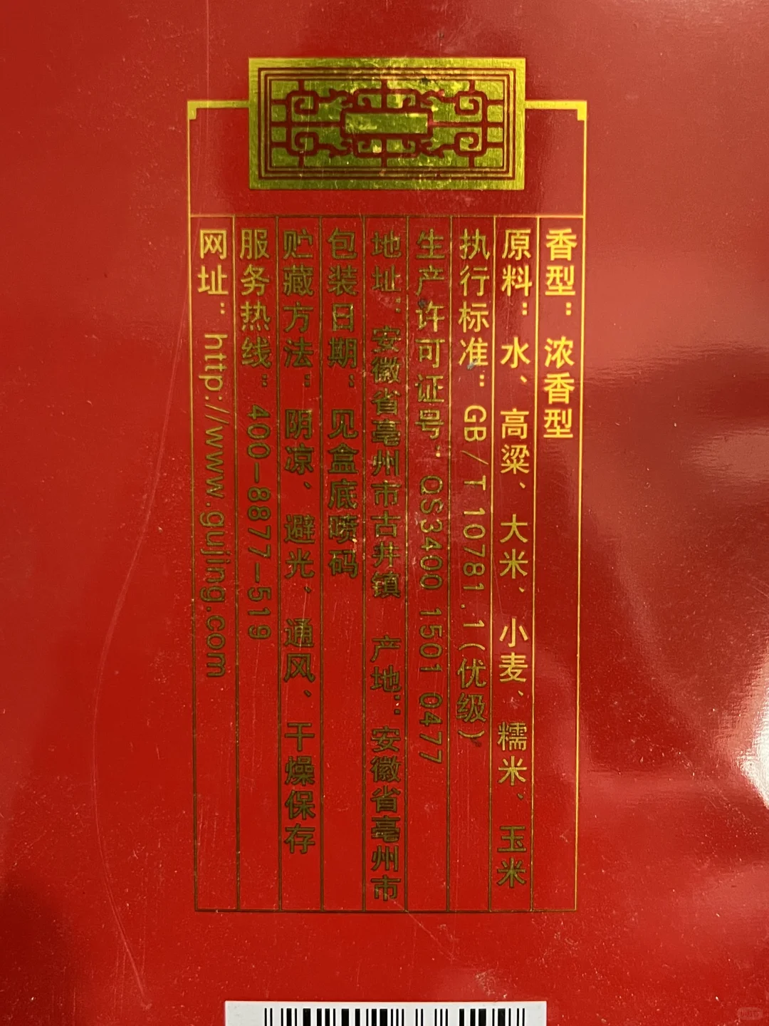 2015年古井贡酒老酒坊只有5瓶了