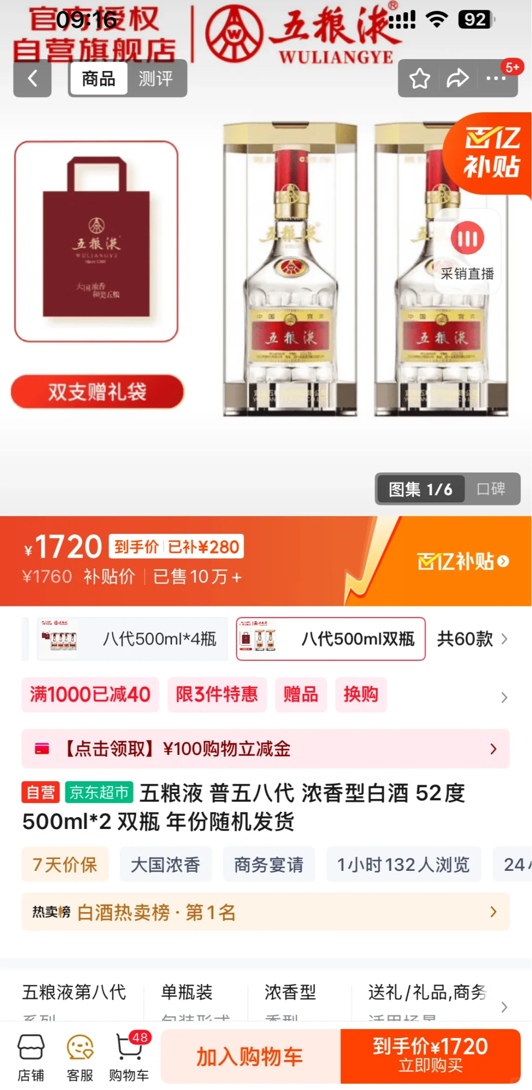 今年中秋送五粮液酒，选择困难症犯了