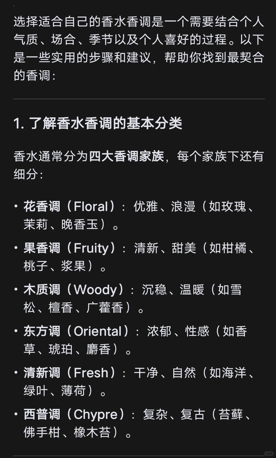 如何选择适合自己的香水香调？