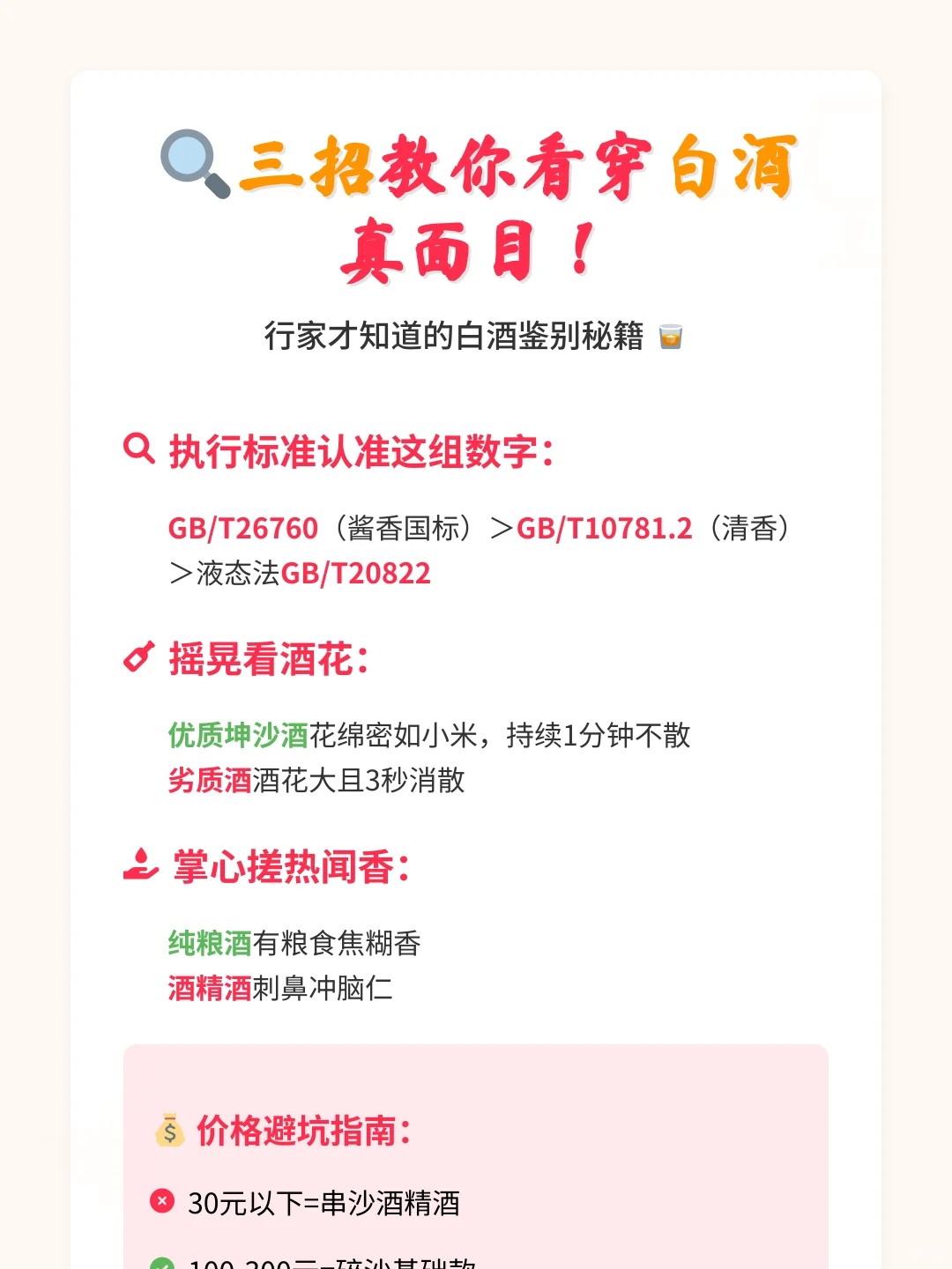 揭秘!白酒'沙'字玄机丨买酒必看避坑指南