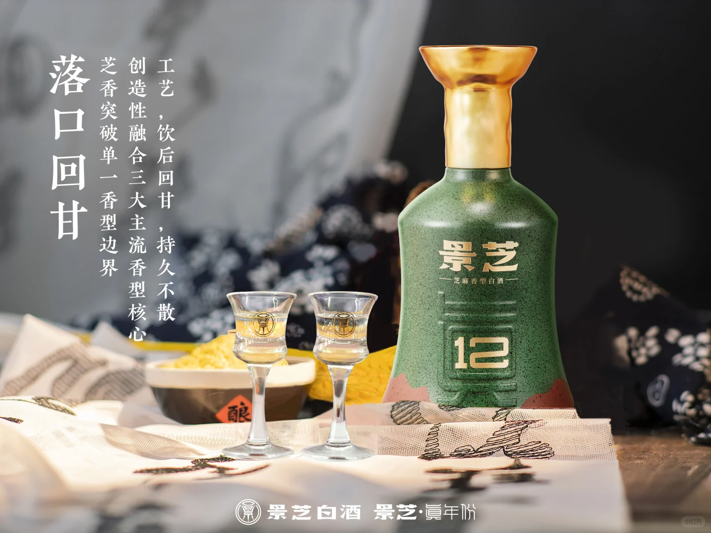 高端芝麻香型白酒的品鉴特色