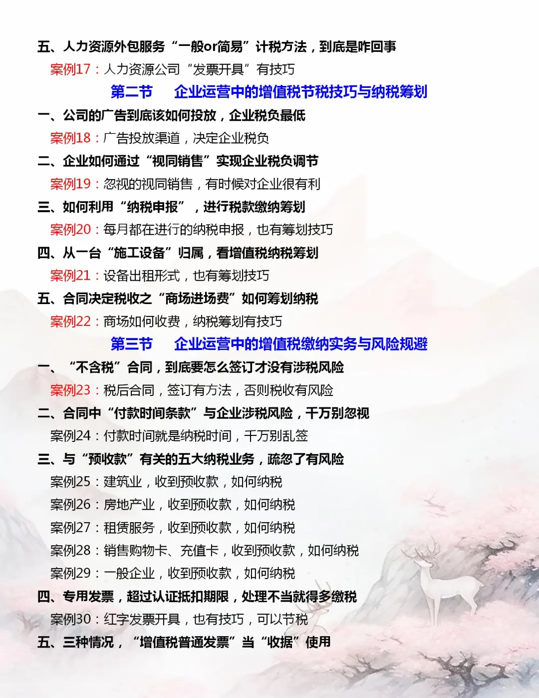 第一次见这么详细的税.务筹.划方案！