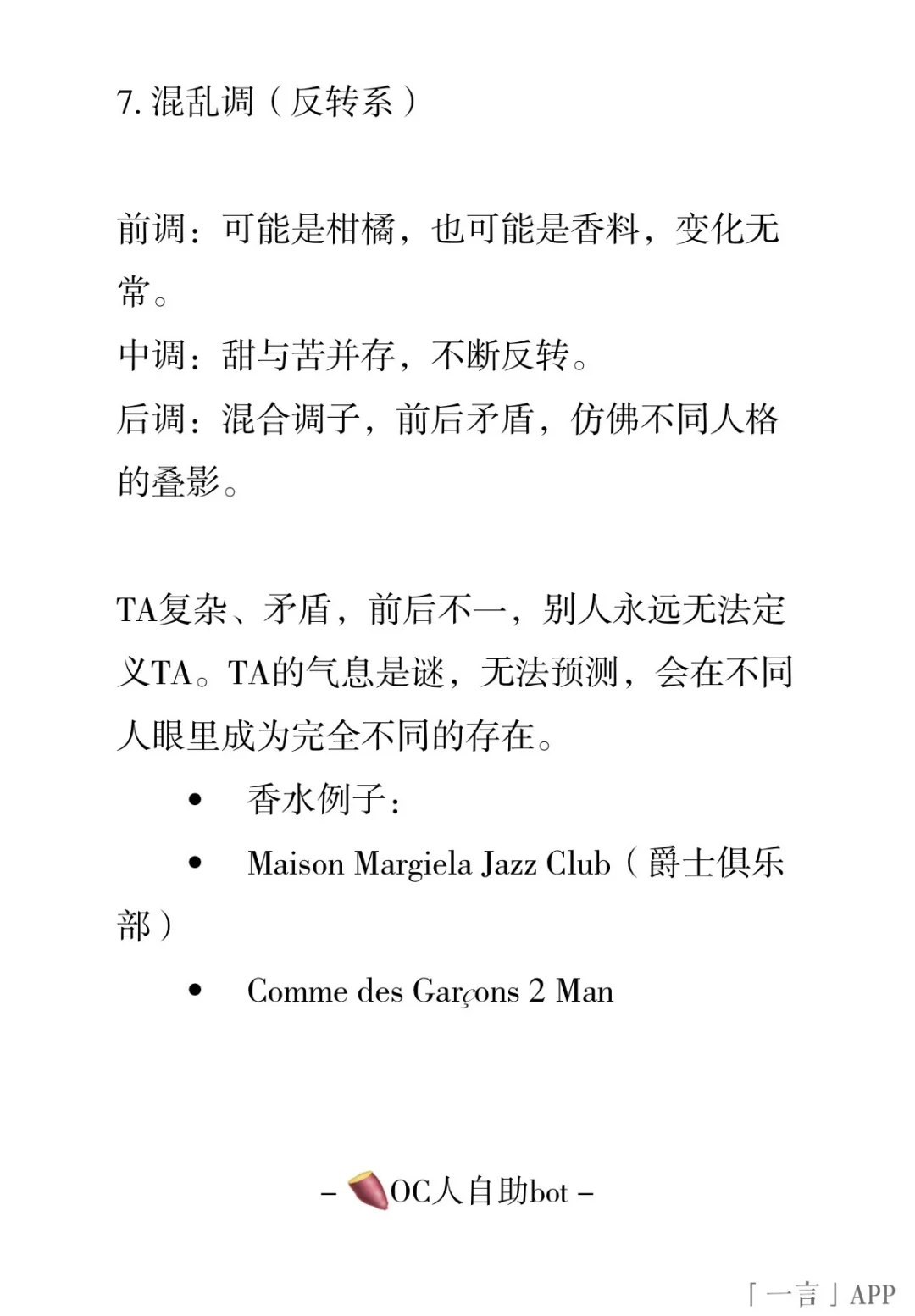 OC香水鉴35问（自测版）