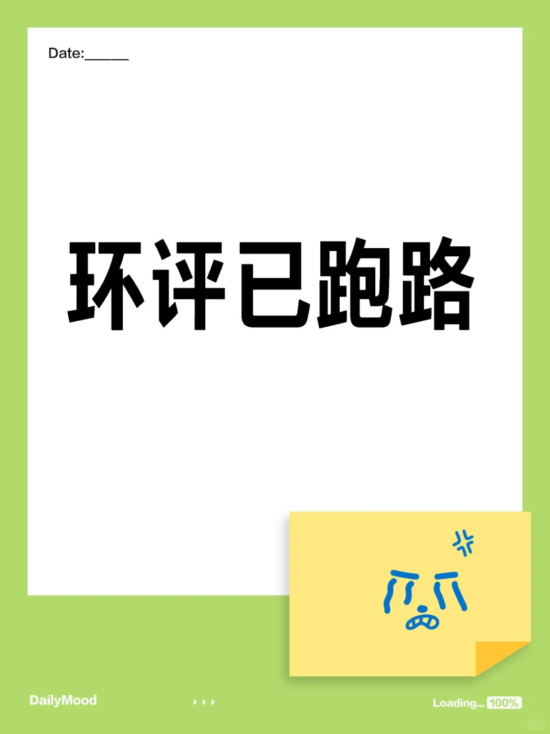 环评国企已跑路