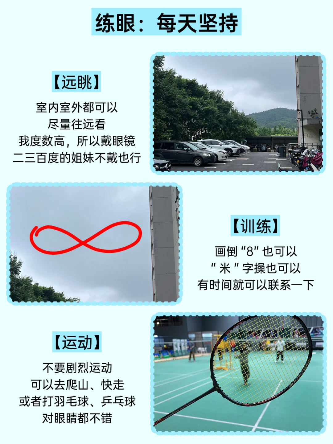 1600度高度近视，为了护眼我对自己有多狠