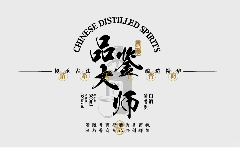 【品鉴大师】白酒标题，让每一口都充满艺术