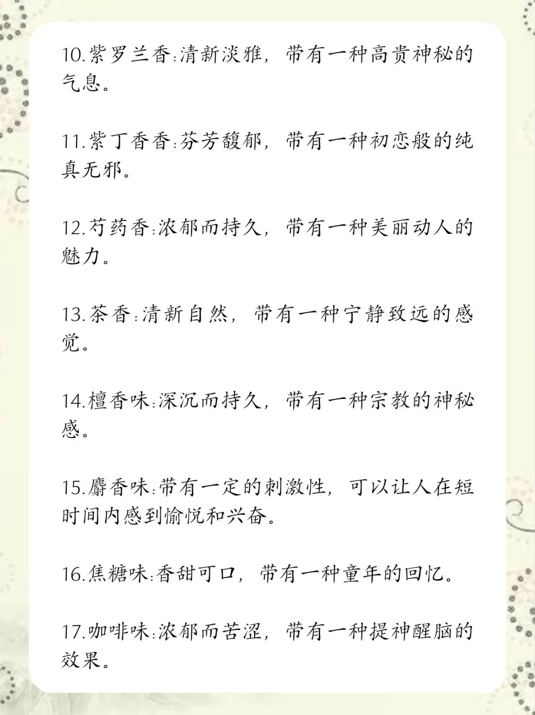 新手写小说-描写“ABO文信息素”