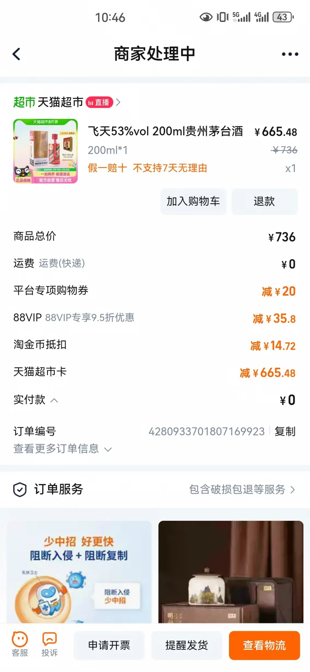 出现了，斤价1499的官渠茅台