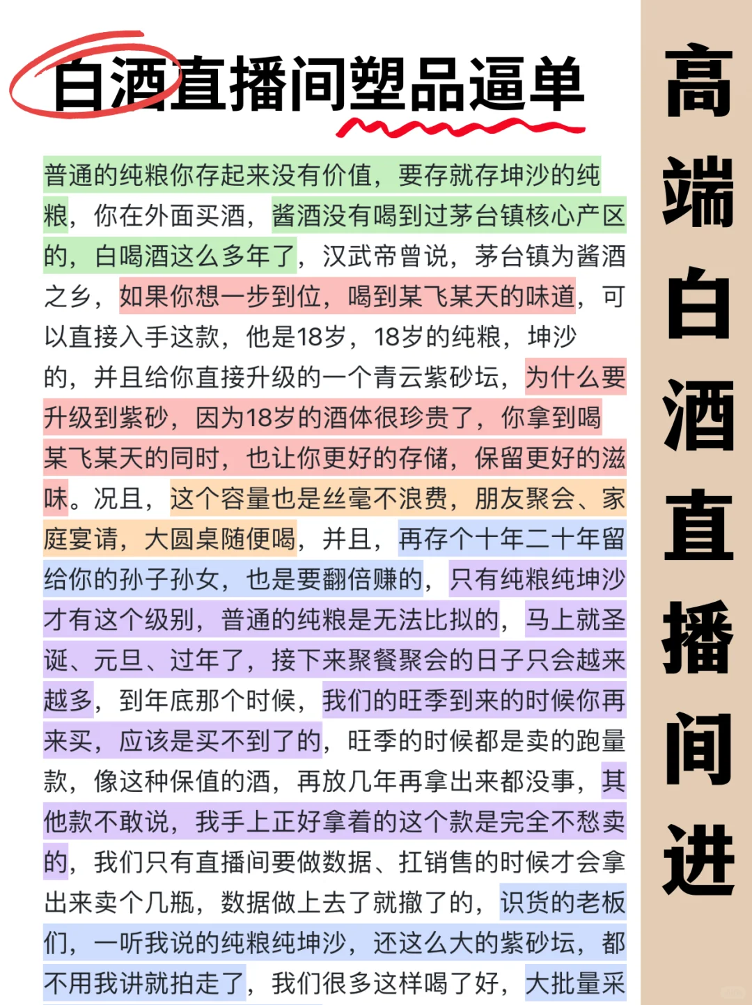 高端白酒塑品逼单，先立人设