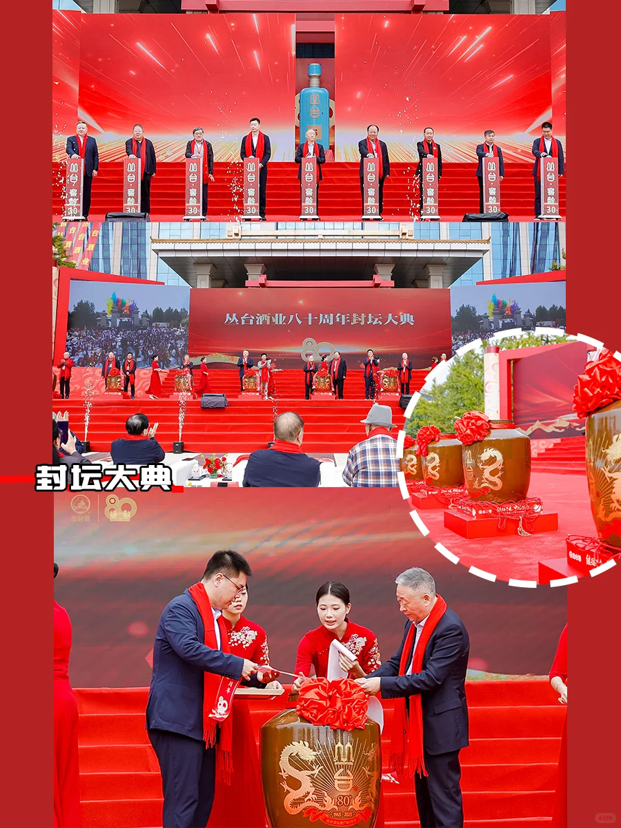 周年庆|丛台酒业80周年?共饮岁月长歌