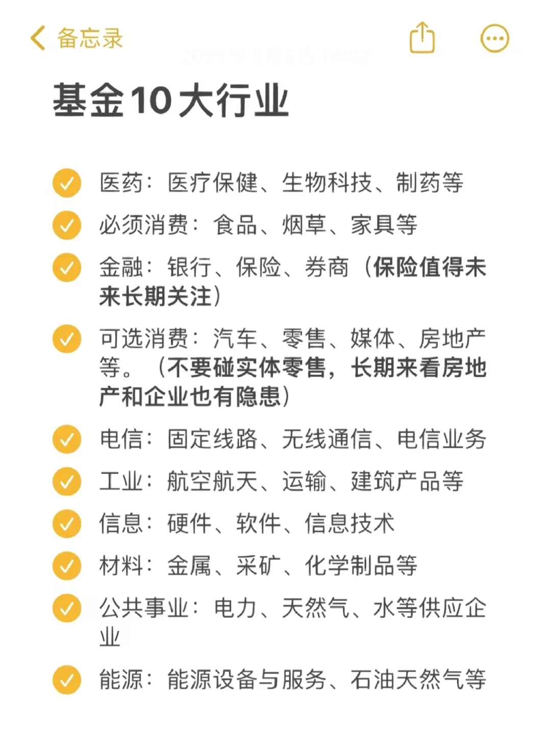 建议收藏！基金10大行业，买基金必看‼️