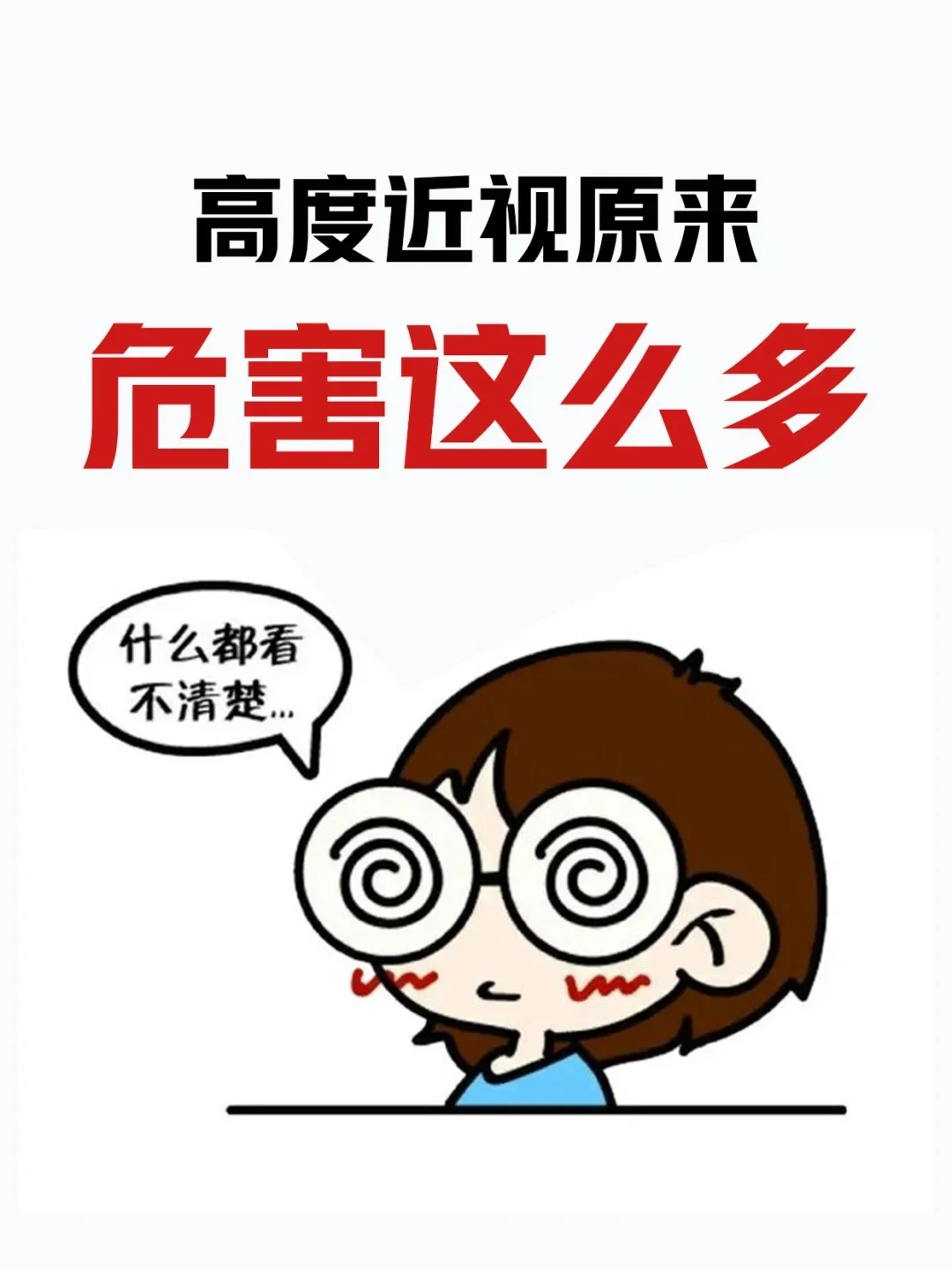 娃近视分度数！高度近视这些风险要警惕~