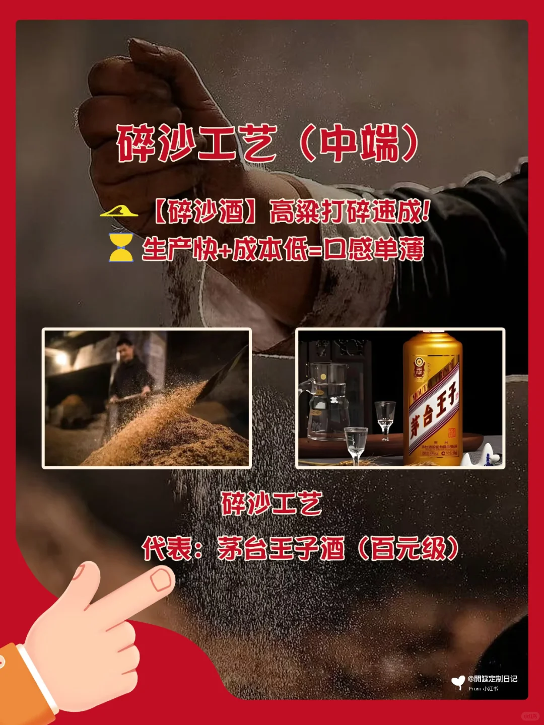 酱酒知识 | 揭秘酱香酒四大工艺差距!