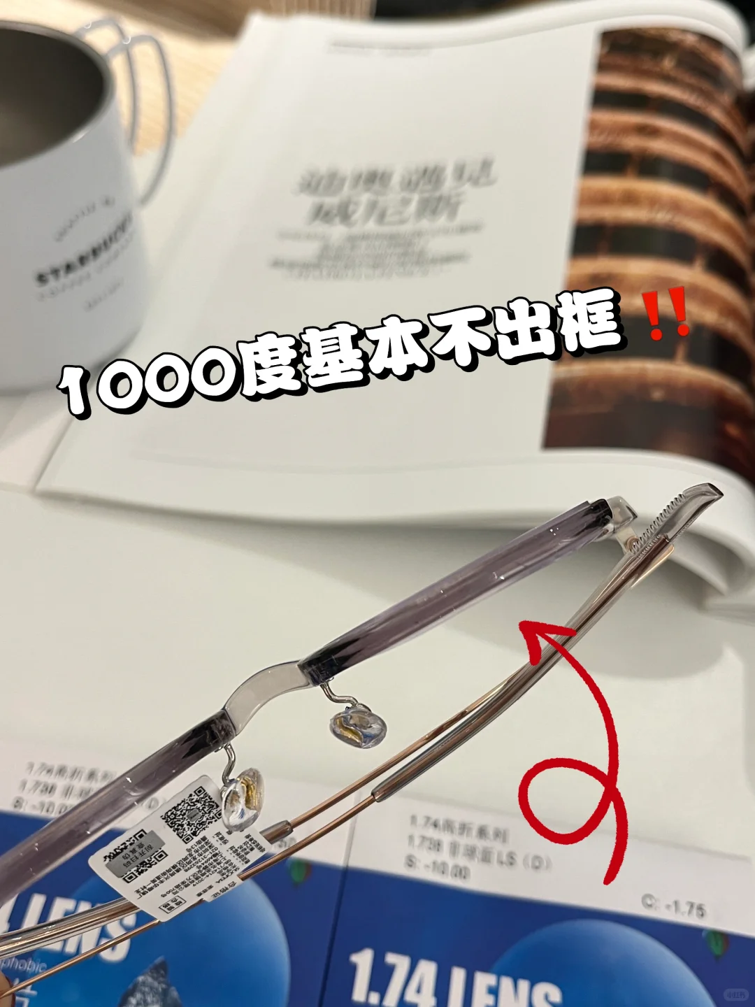 1000度居然是这个厚度?真的看不出