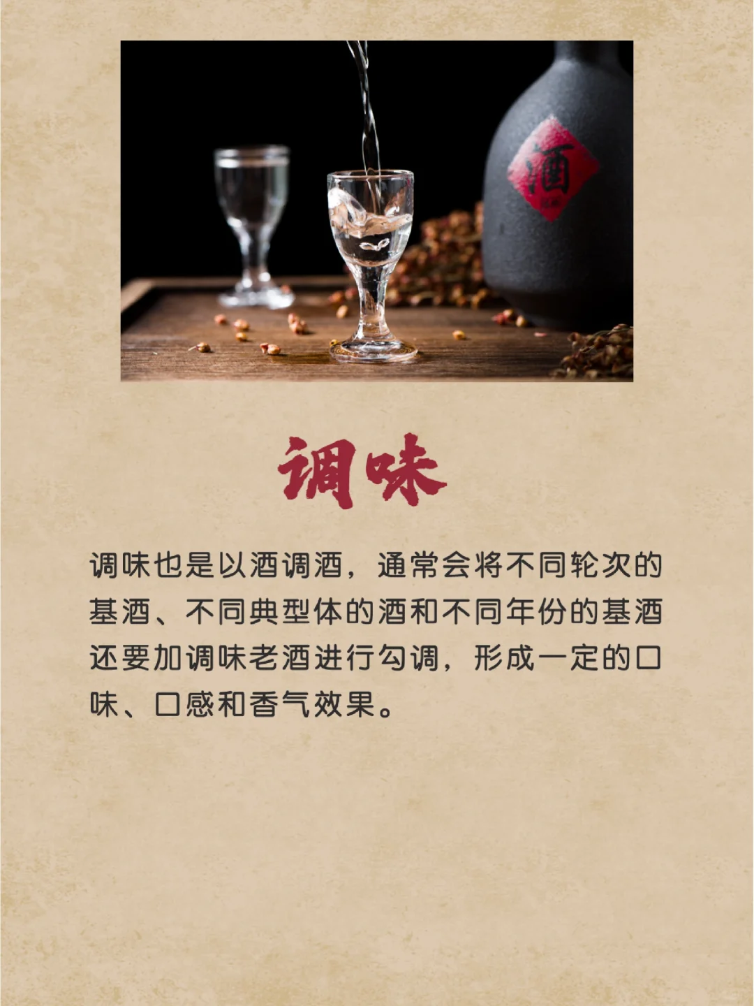 酱酒是怎么勾兑调酒的呢