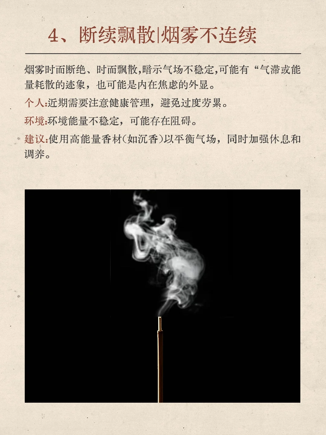 烟雾解读|六种不同线香烟雾都代表什么呢?