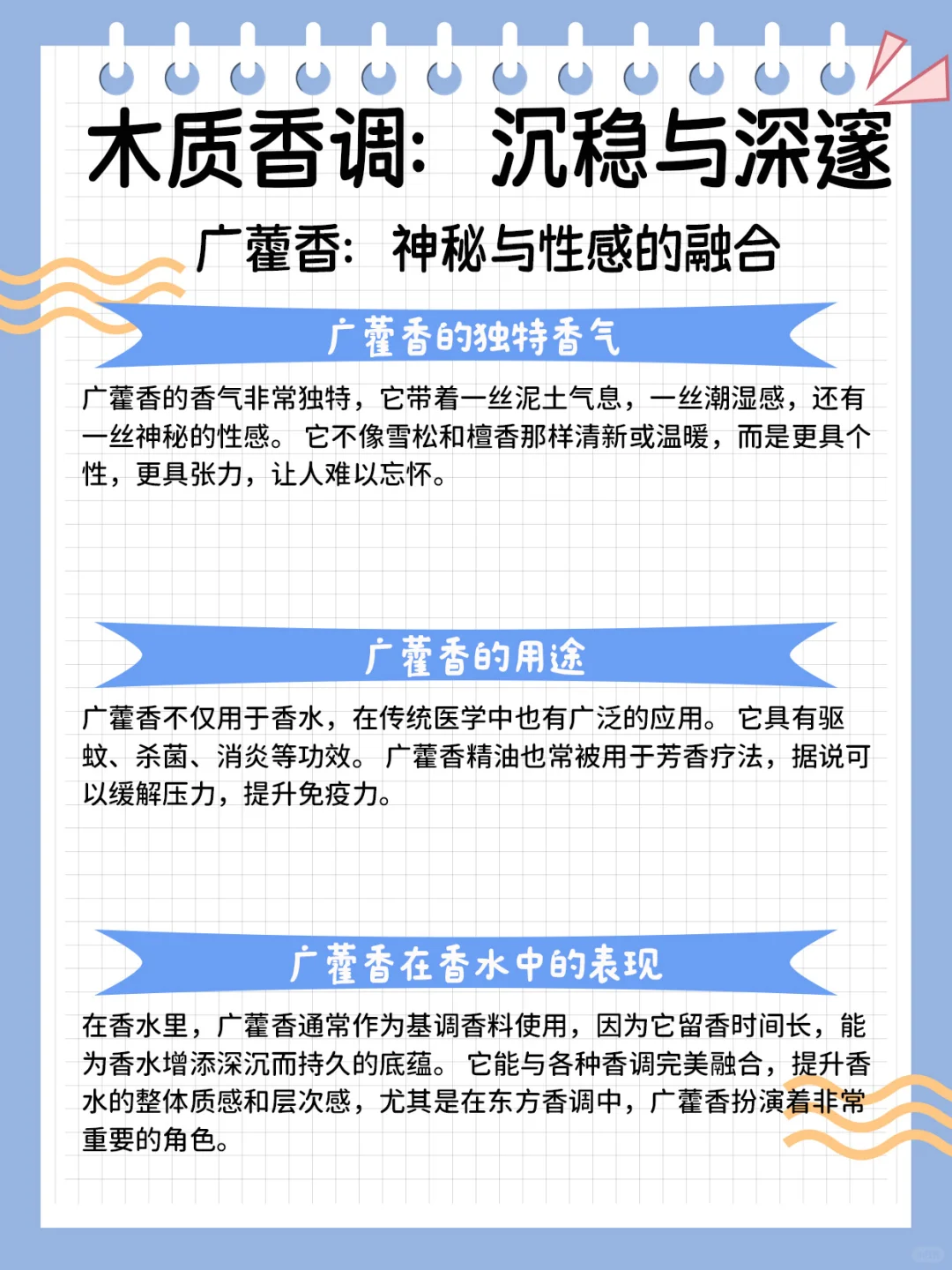 木质香调：沉稳与深邃的魅力