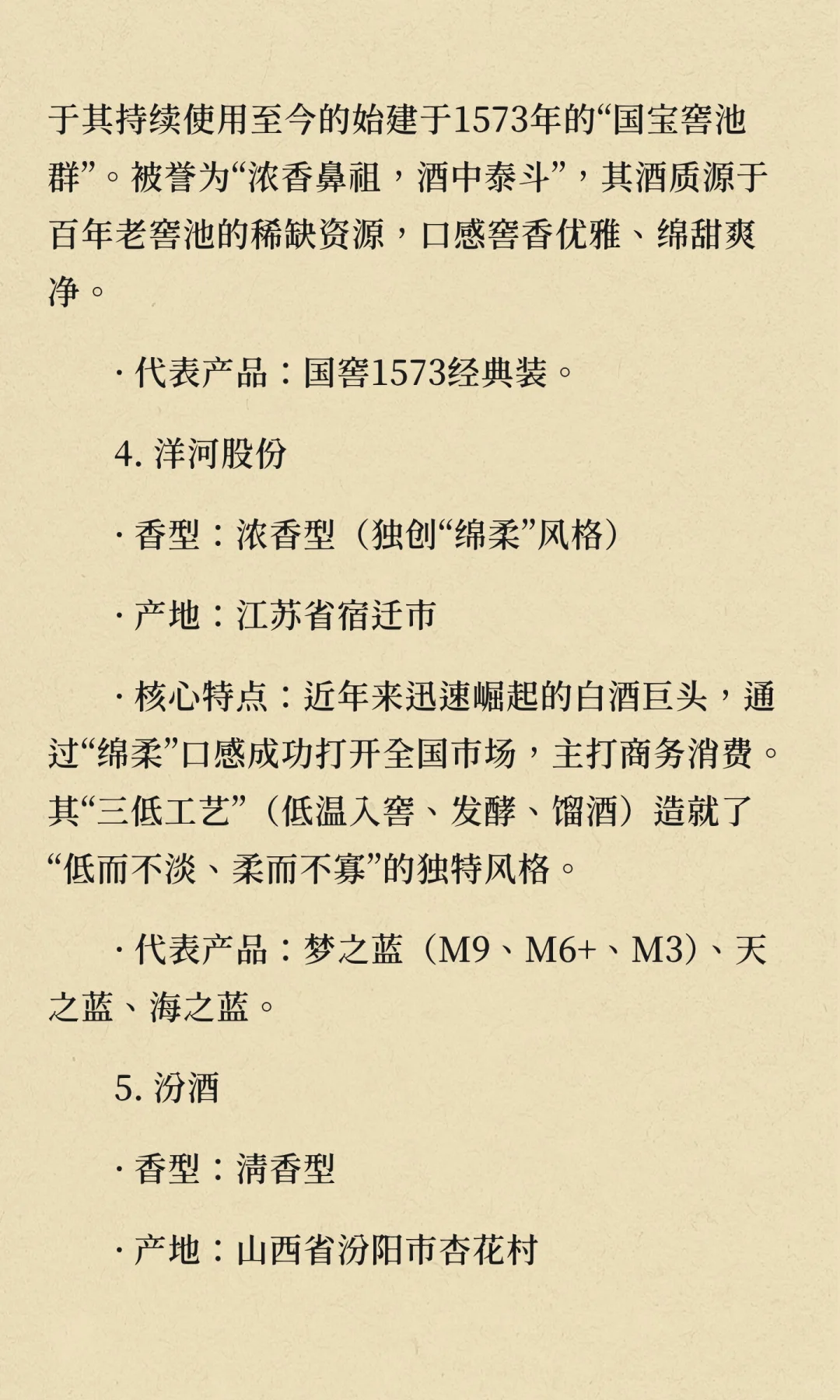 一个老酒鬼对中国十大名酒的认识
