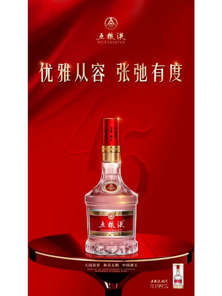 品牌案例丨五粮液45度、68度的品牌焕新