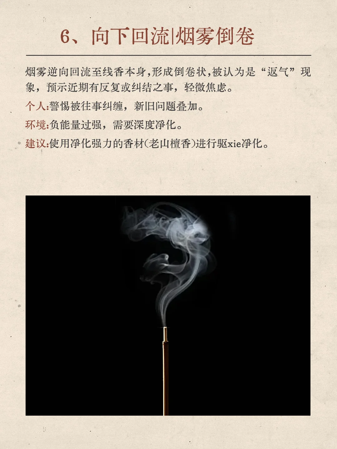 烟雾解读|六种不同线香烟雾都代表什么呢?