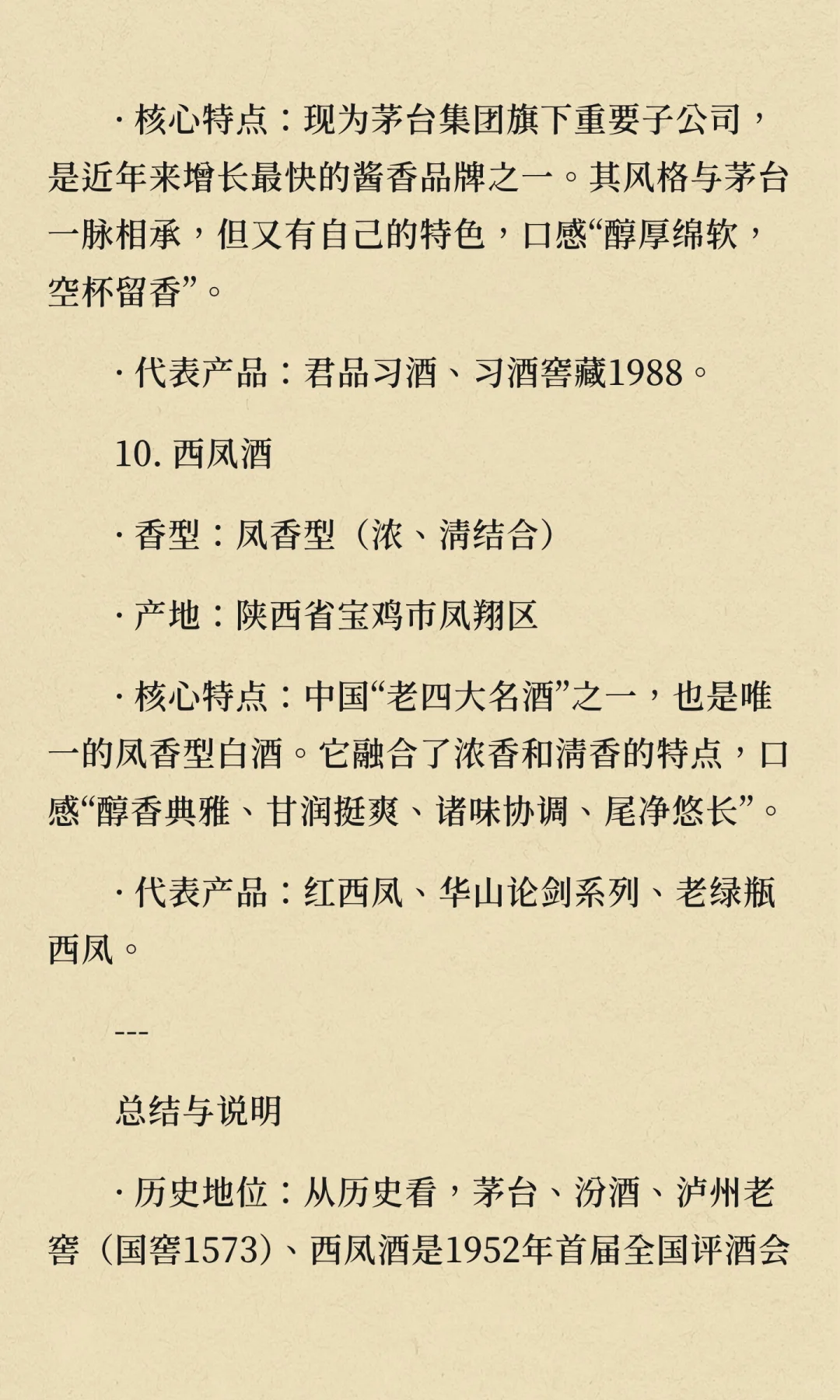 一个老酒鬼对中国十大名酒的认识