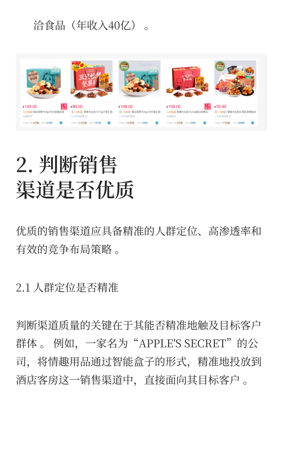 如何识别公司的核心竞争力——营销渠道篇