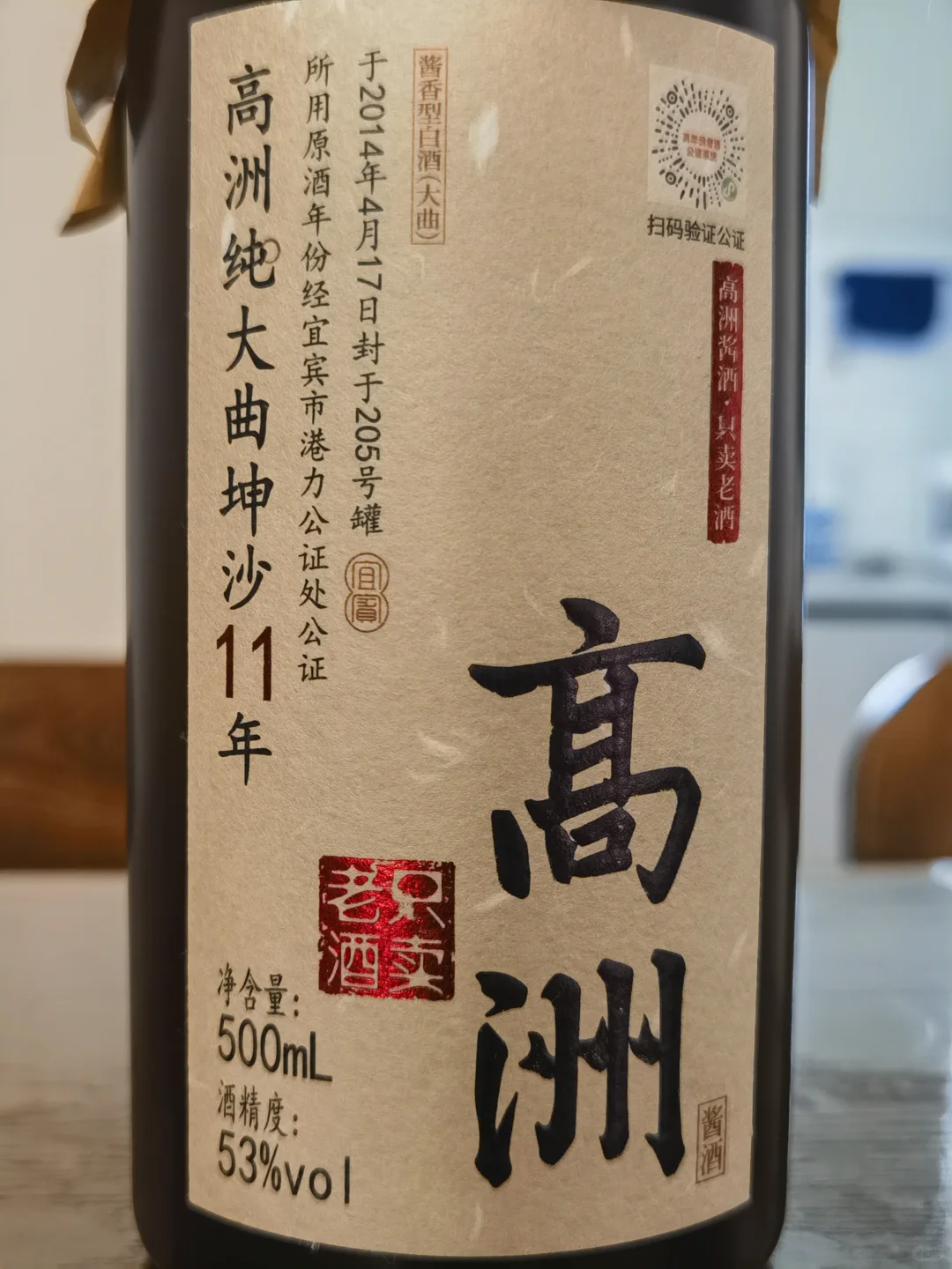 网红酒靠谱吗?高洲纯大曲坤沙11年测评