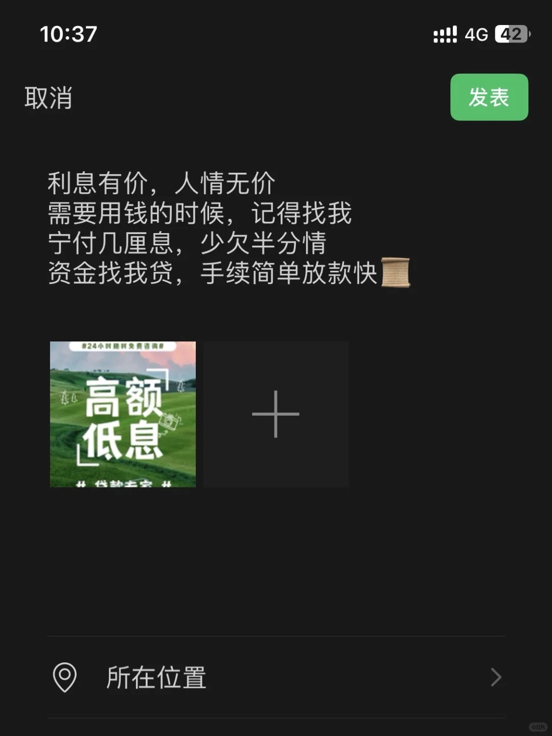 贷款中介朋友圈怎么发