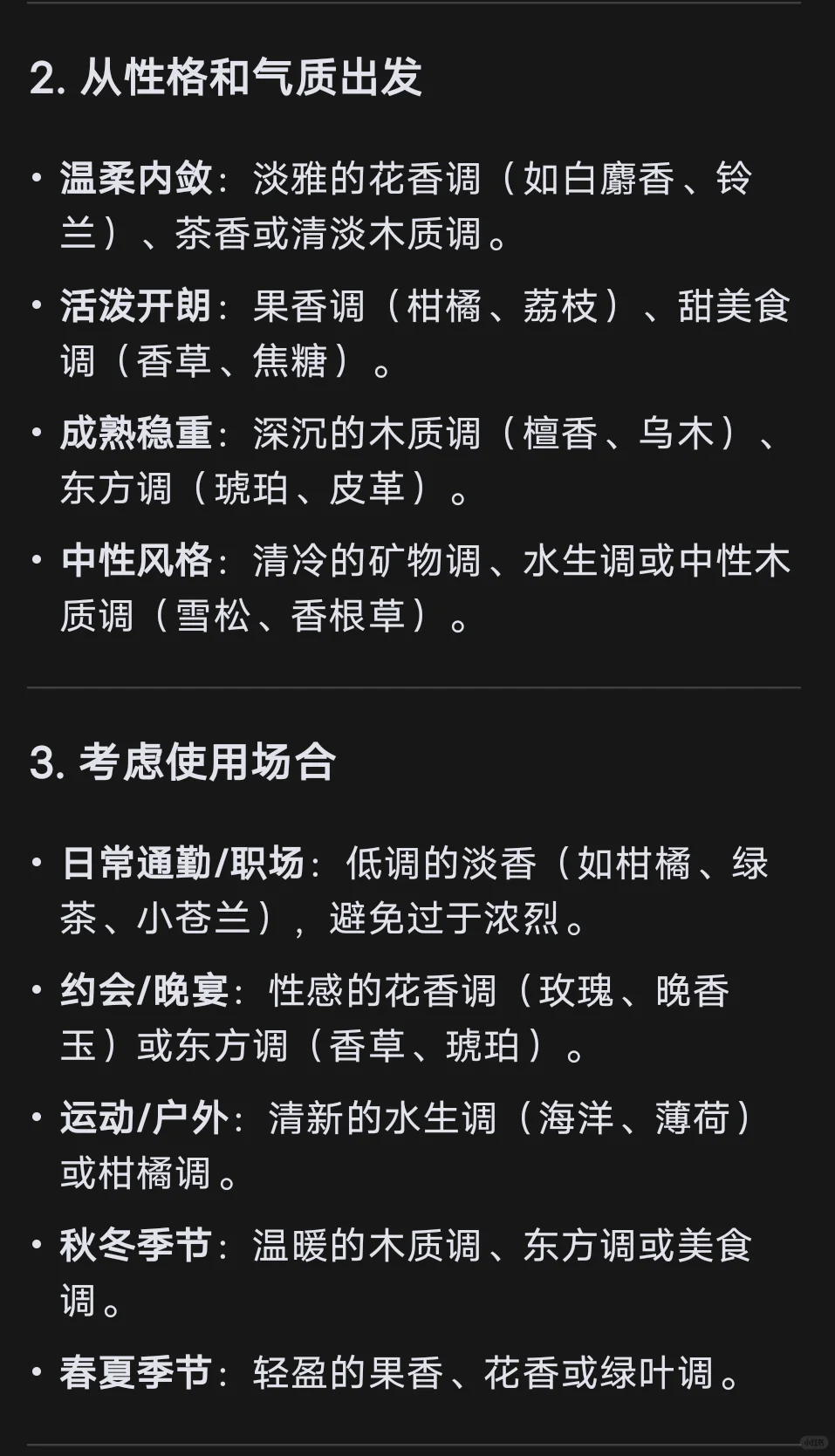 如何选择适合自己的香水香调？