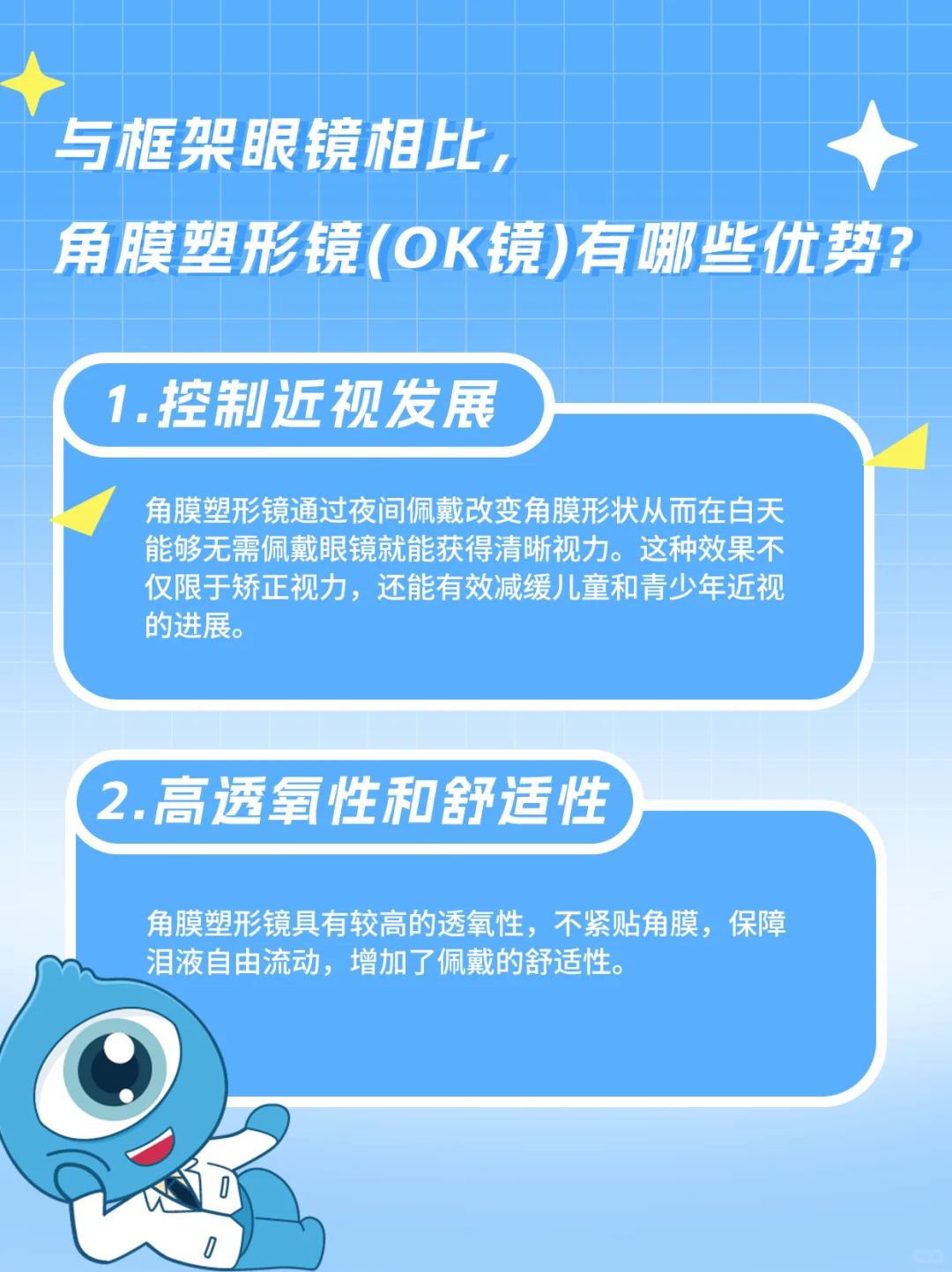 别让孩子度数狂飙!