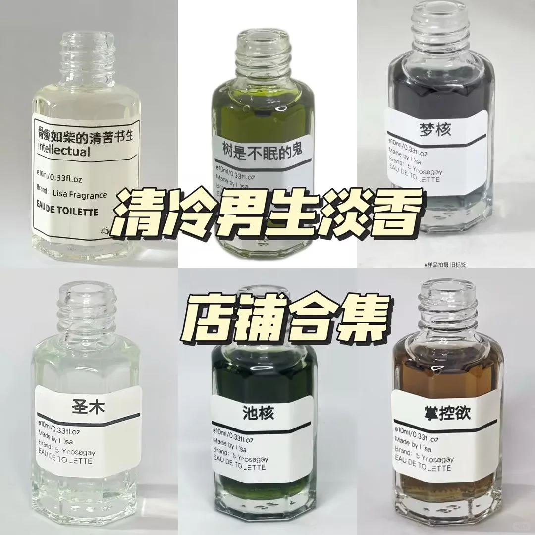 干净清冷的少年感男香 身上自带温柔的风