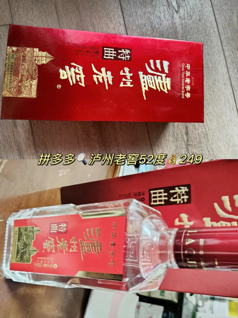 拼多多白酒分享！自喝｜收藏｜送礼