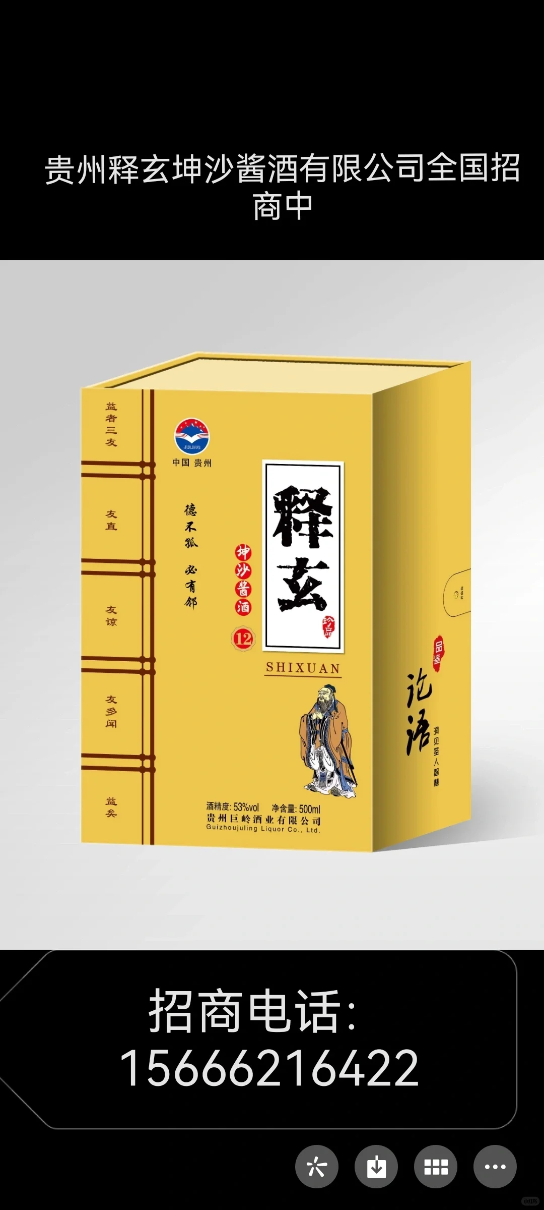 贵州释玄坤沙酱酒有限公司全国招商中：