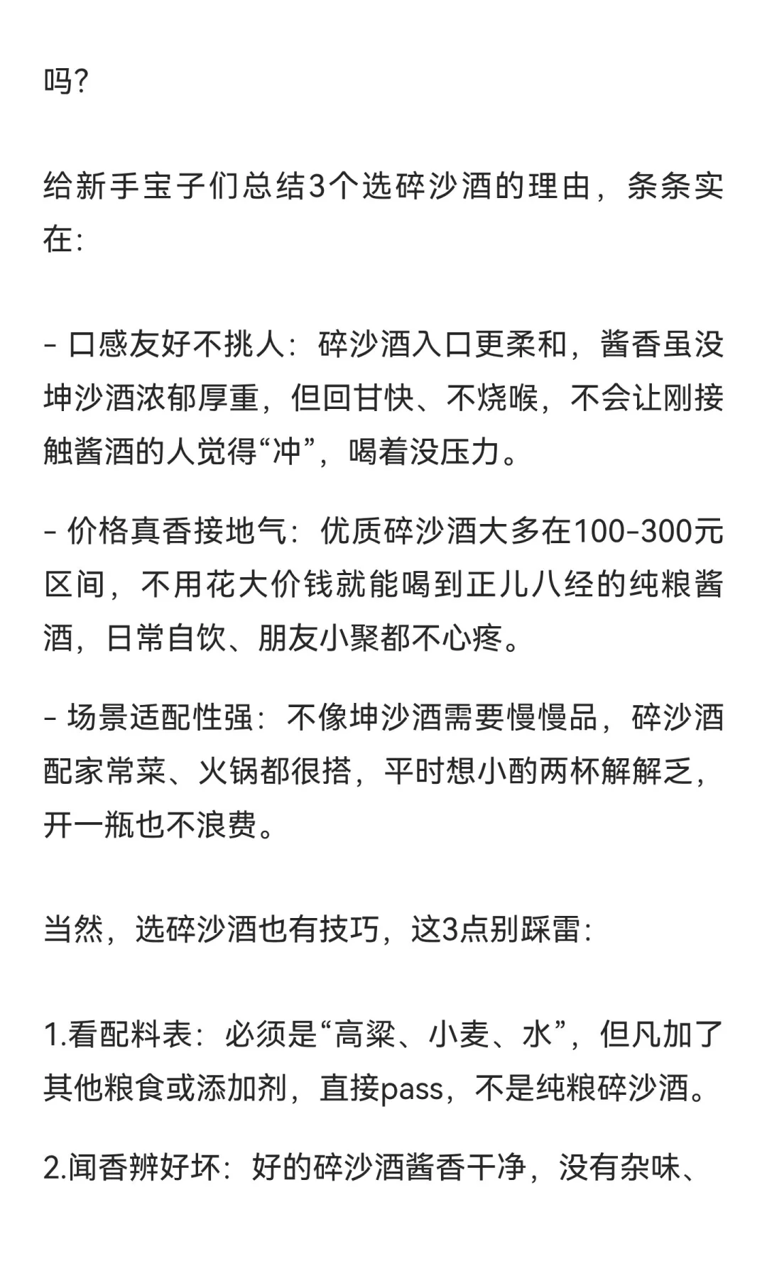 喝了5年酱酒才懂！碎沙酒不是“差酒”，是