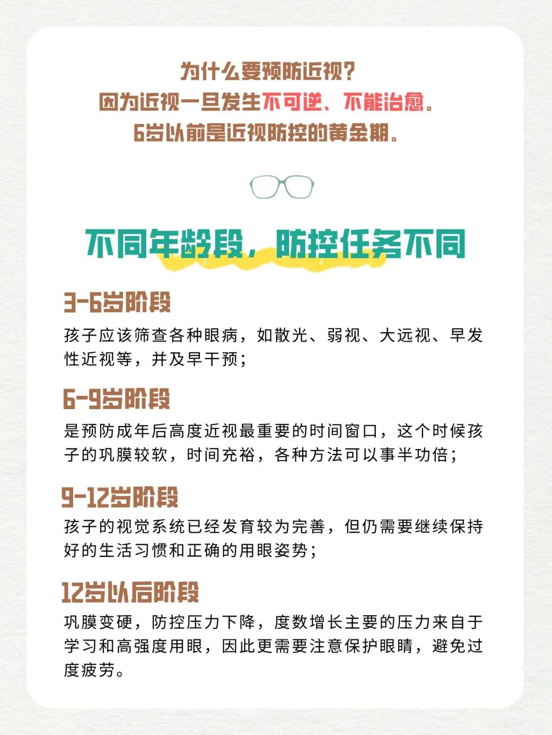 一旦近视,不可逆