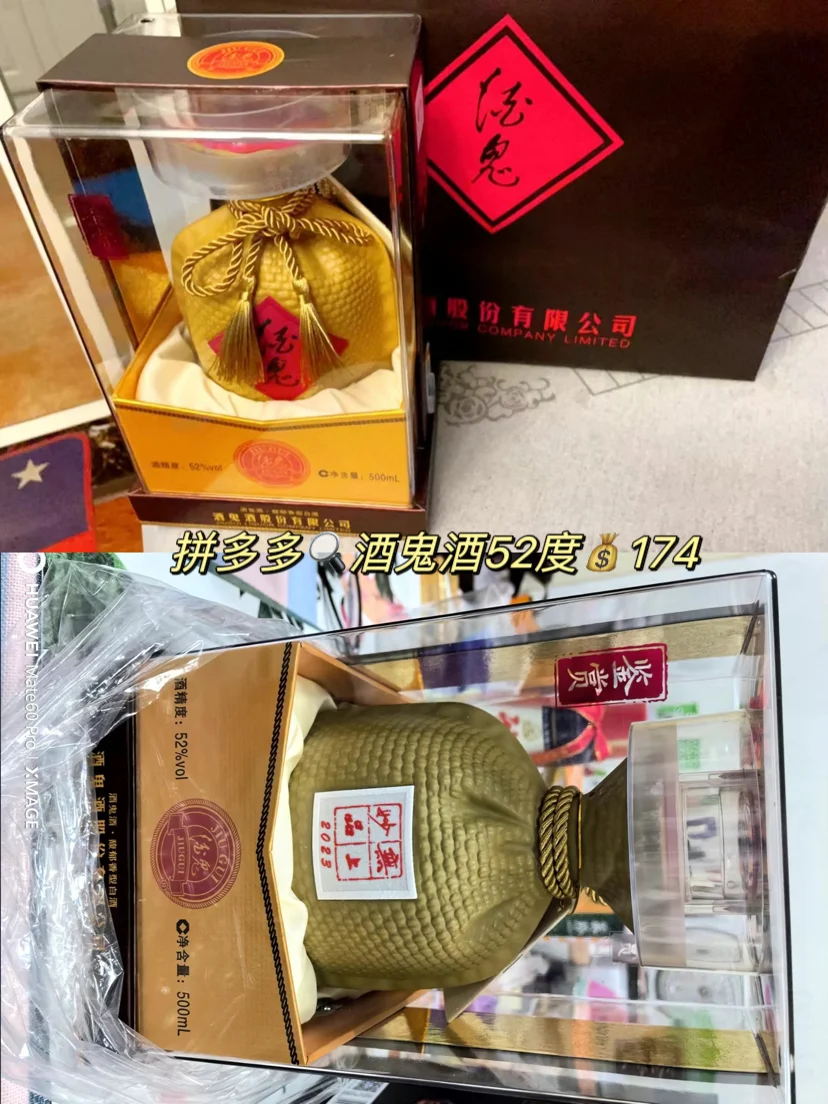 拼多多白酒分享！自喝｜收藏｜送礼