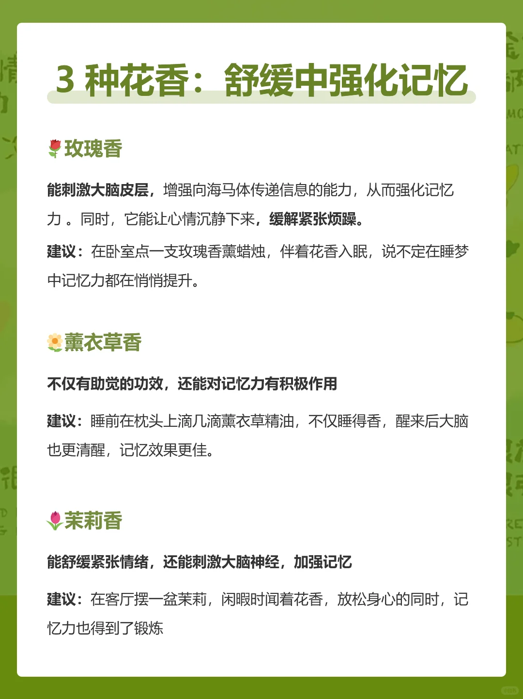 必知！12种记忆力的香味和使用方法！