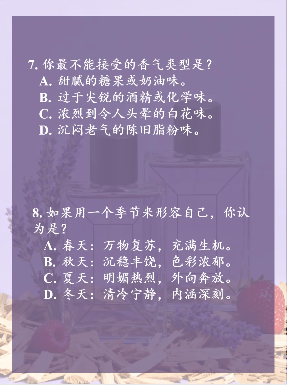 超准！测出你的香气人格！简直太懂我了?