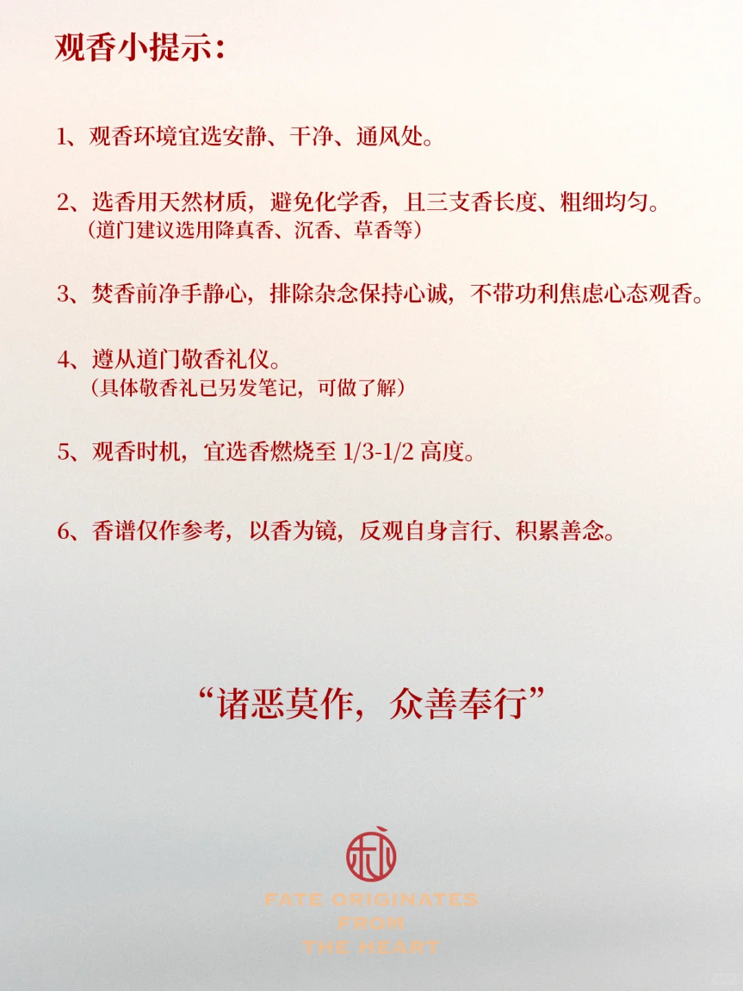 上香后能看明白香意❗️香谱24法图解与含义