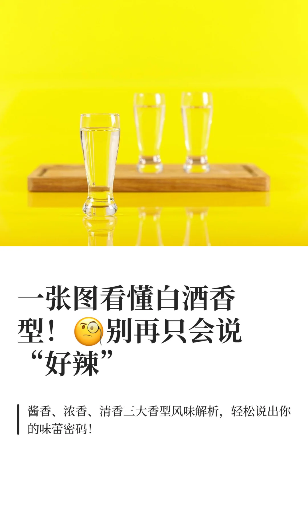 一张图看懂白酒香型！?别再只会说“好辣”