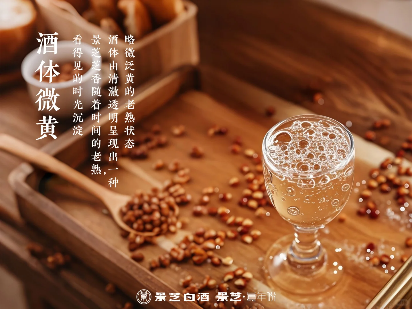 高端芝麻香型白酒的品鉴特色