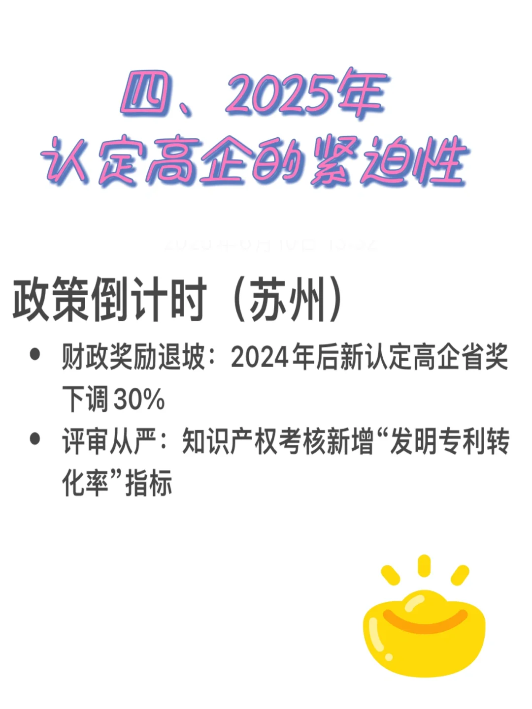 高新技术企业的好处