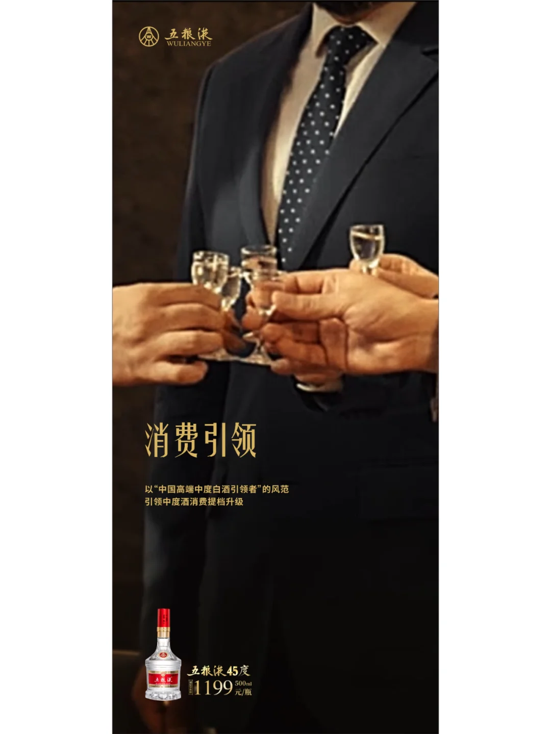 品牌案例丨五粮液45度、68度的品牌焕新