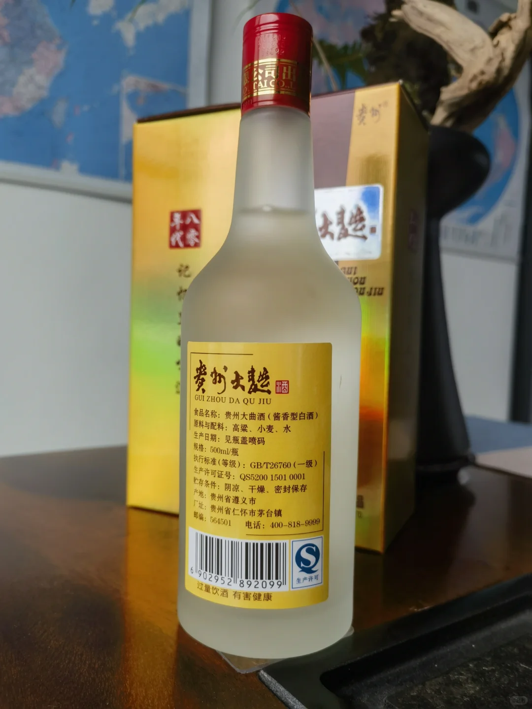 贵州大曲（磨砂）80年代