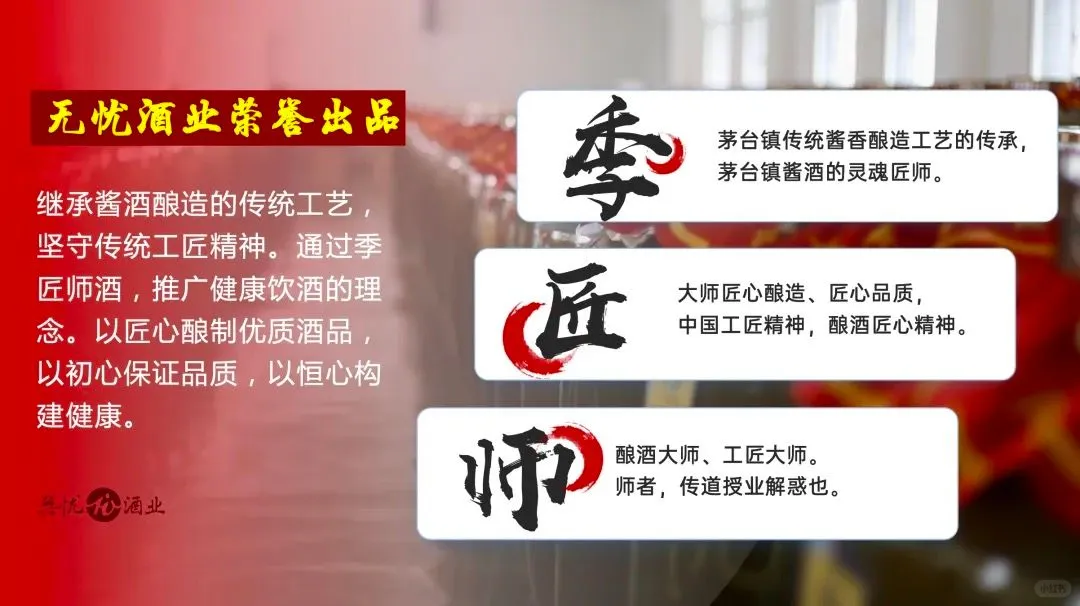 季匠师酒：茅台镇的柔和传奇