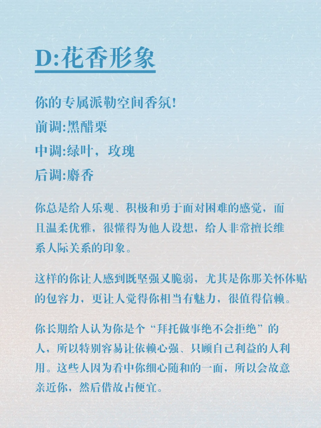 ?超准！测出你的香气人格！简直太懂我了！