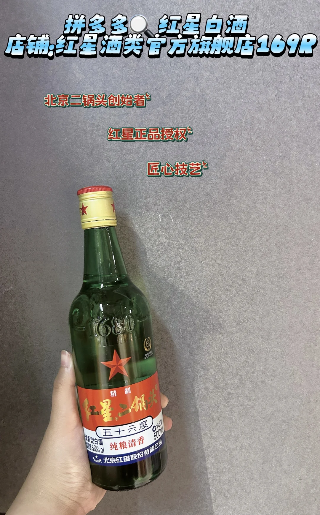 拼多多｜白酒购买指南