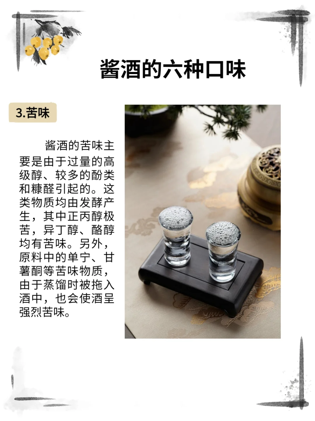 酱酒的六种口味