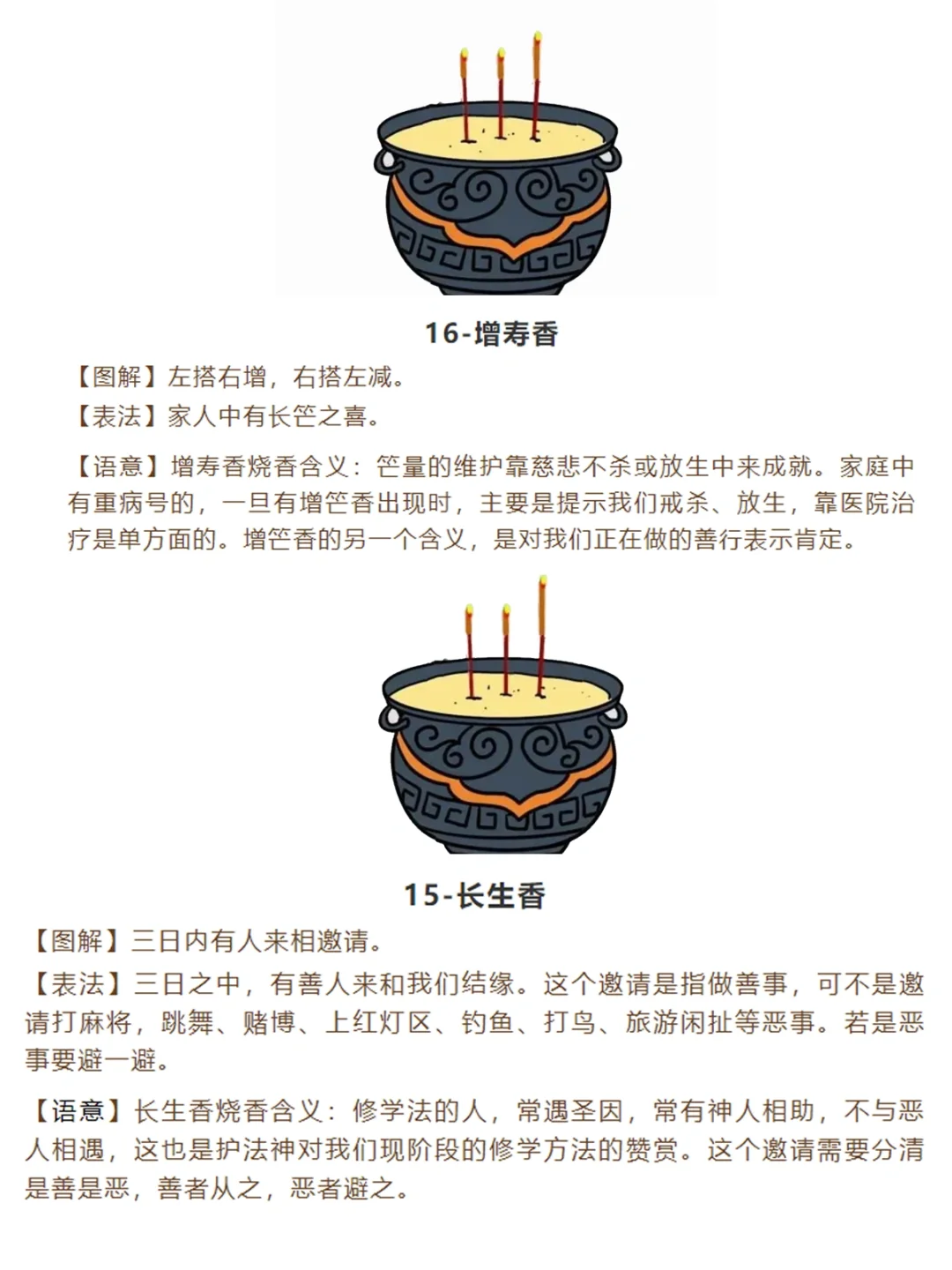 年轻人！别乱来！?三支香的24种寓意❗